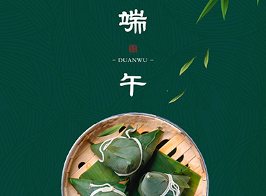 粽香,情浓