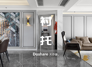 大亦象｜衬出空间 托出舒适